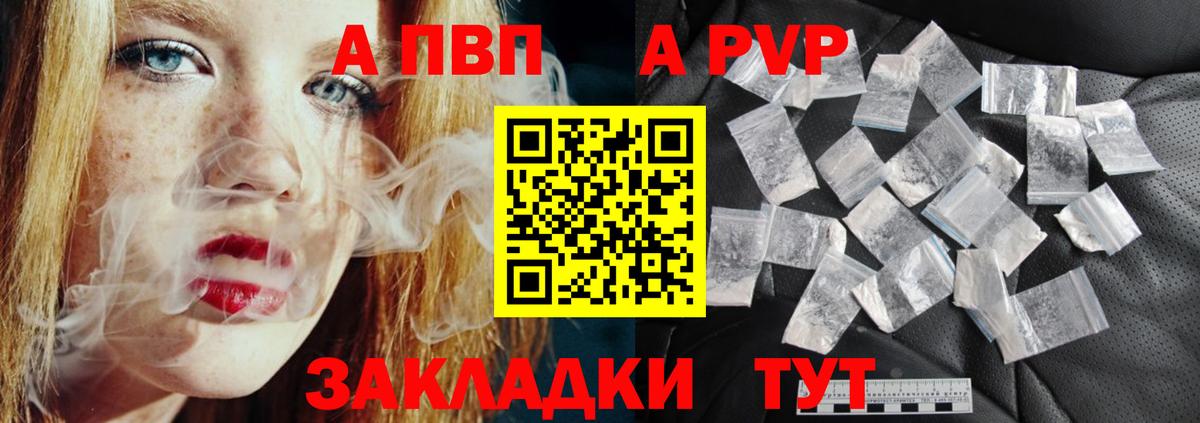 Альфа ПВП VHQ  Вход с VPN  Альфа ПВП СК  APVP мука  Великие Луки 