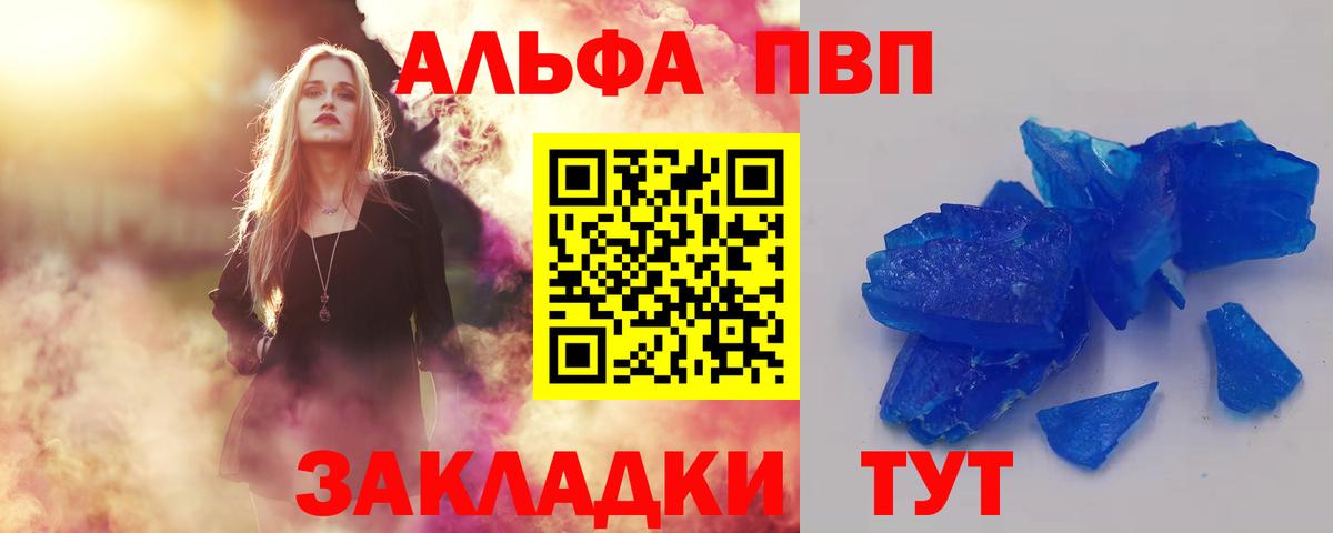 APVP мука  APVP кристаллы  Alpha-PVP Соль  Великие Луки 