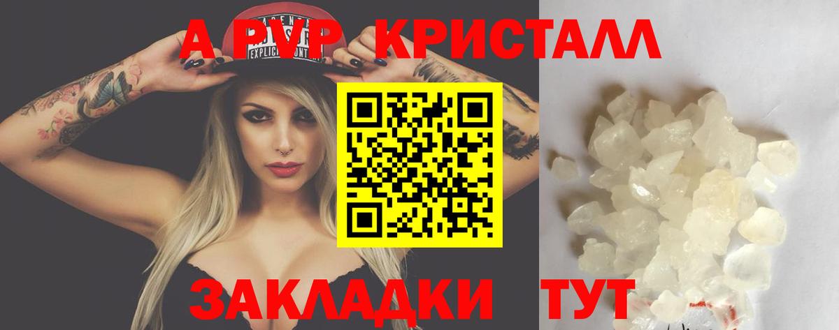 А ПВП кристаллы Великие Луки