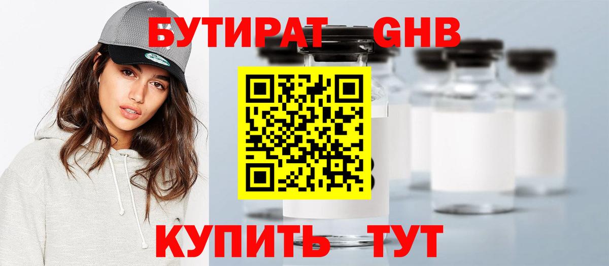Бутират  БУТИРАТ оксана  Вход с VPN  Великие Луки 