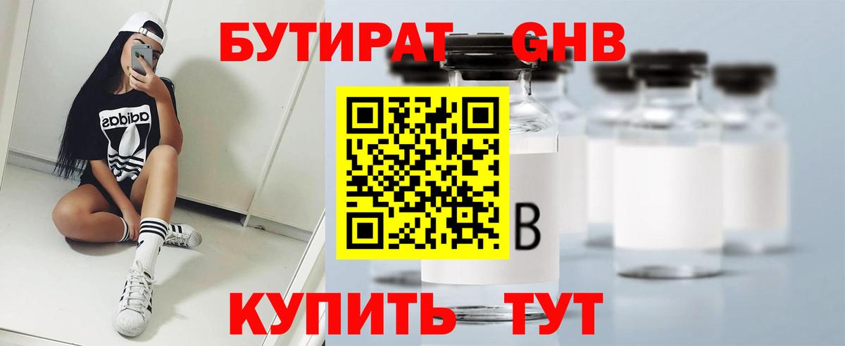 Бутират буратино Великие Луки