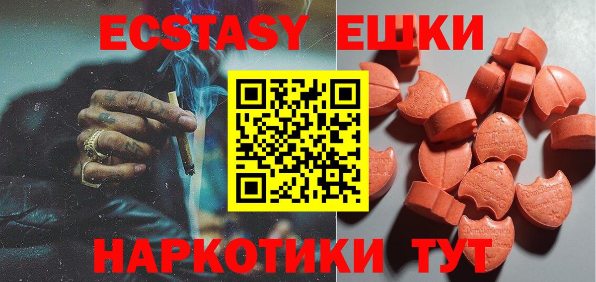 ЭКСТАЗИ 250 мг  Ecstasy 300 mg  Вход с VPN  Великие Луки 