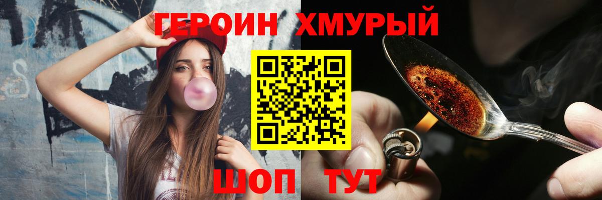 Героин  Героин VHQ  Вход с VPN  Великие Луки 
