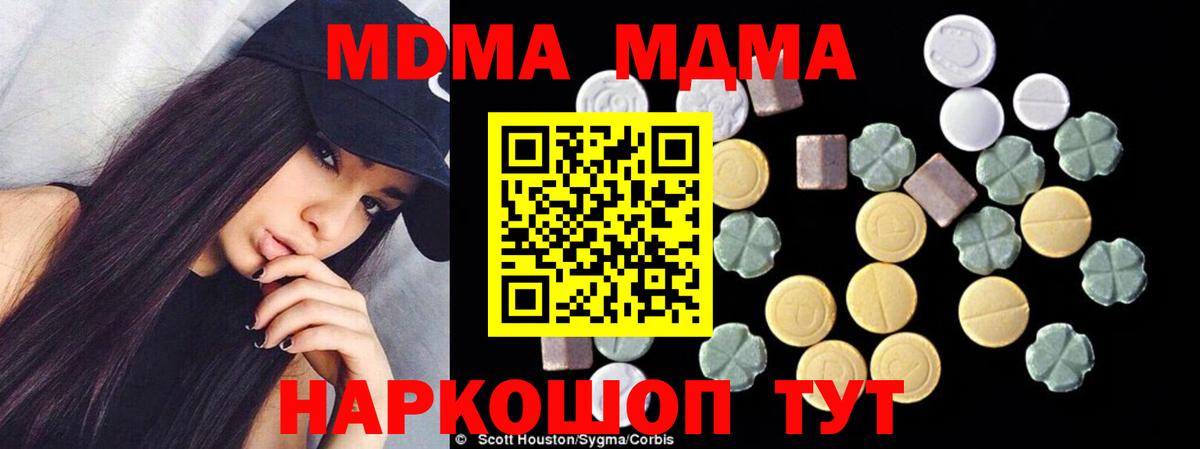 MDMA кристаллы  Великие Луки  MDMA  МДМА молли 