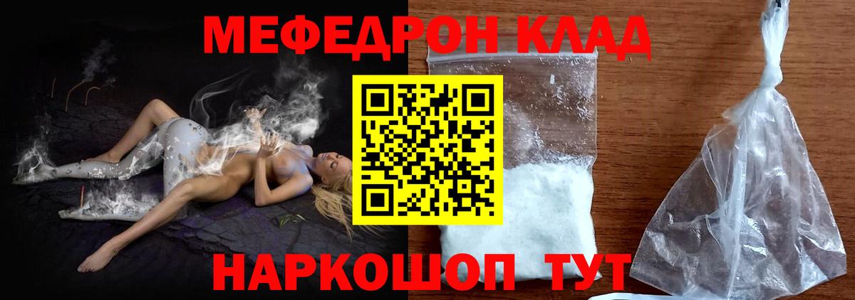 Меф мяу мяу мука Великие Луки