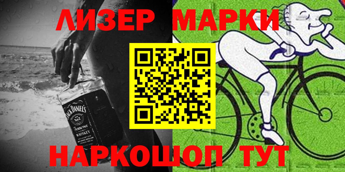 Марки 25I-NBOMe 1,8мг Великие Луки