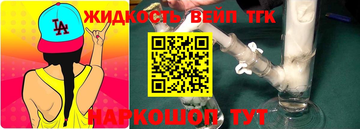 цена   Вход с VPN  Великие Луки  ТГК вейп 
